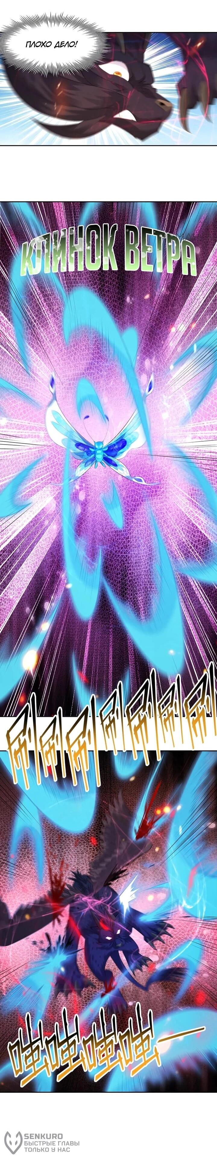 Манга Я переродился в монстра - Глава 78 Страница 22