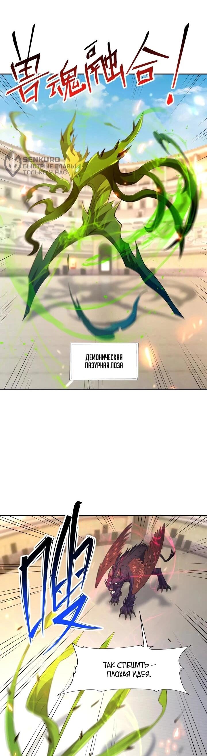 Манга Я переродился в монстра - Глава 78 Страница 5