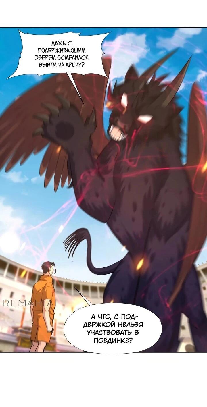 Манга Я переродился в монстра - Глава 78 Страница 13