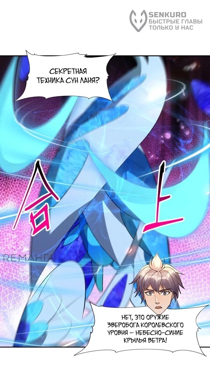 Манга Я переродился в монстра - Глава 78 Страница 19