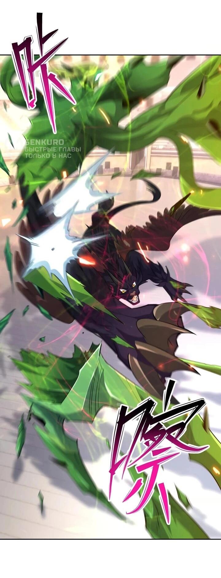 Манга Я переродился в монстра - Глава 78 Страница 9