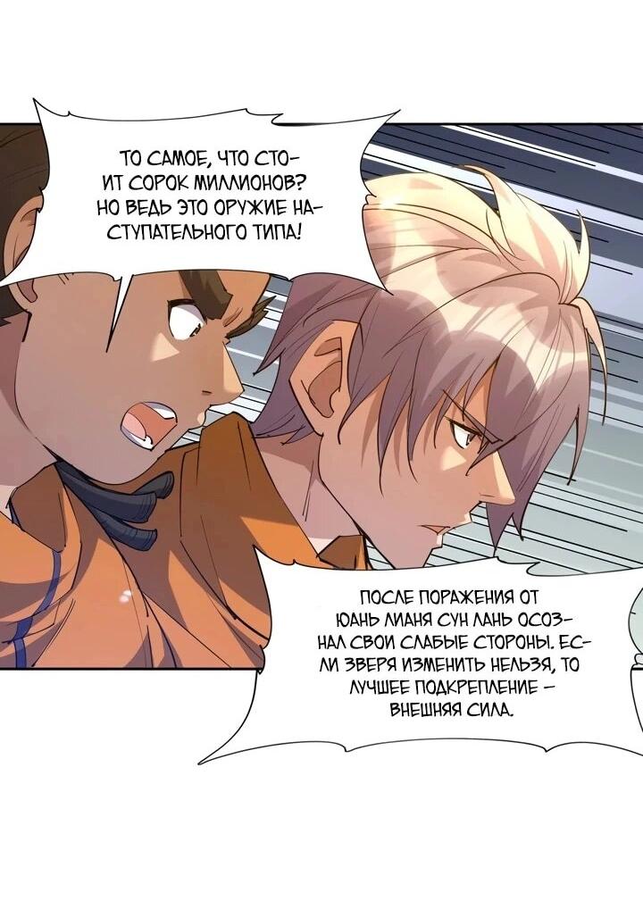 Манга Я переродился в монстра - Глава 78 Страница 20