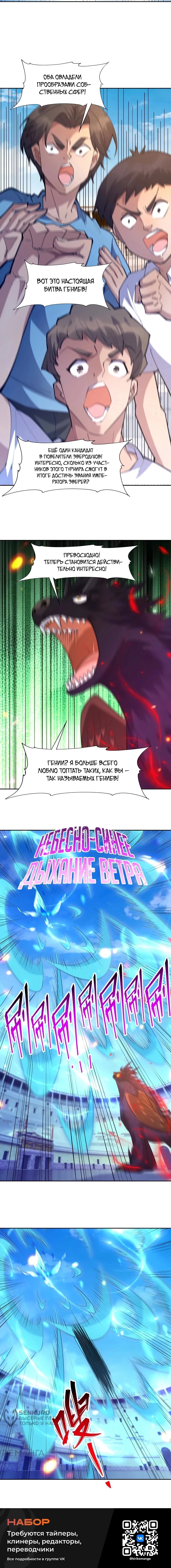 Манга Я переродился в монстра - Глава 78 Страница 28