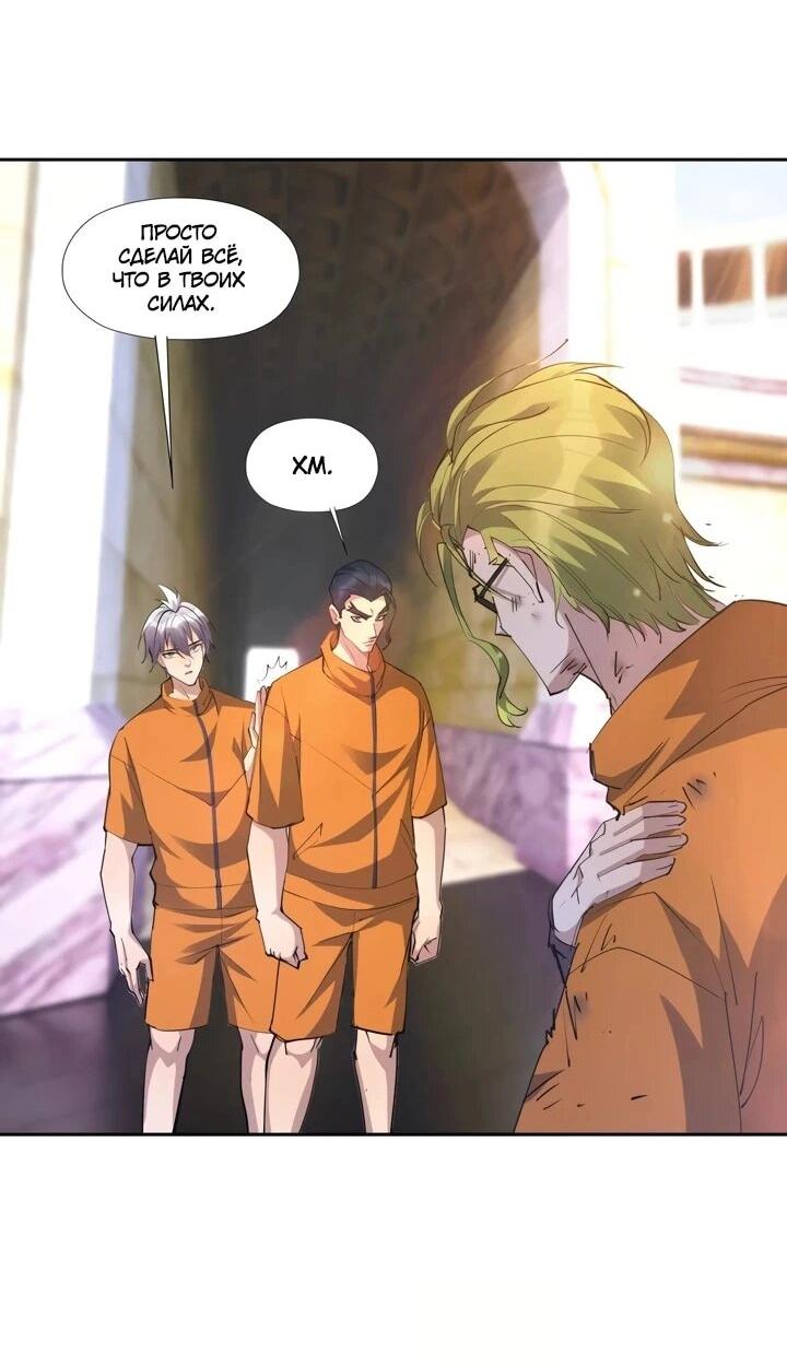 Манга Я переродился в монстра - Глава 78 Страница 11