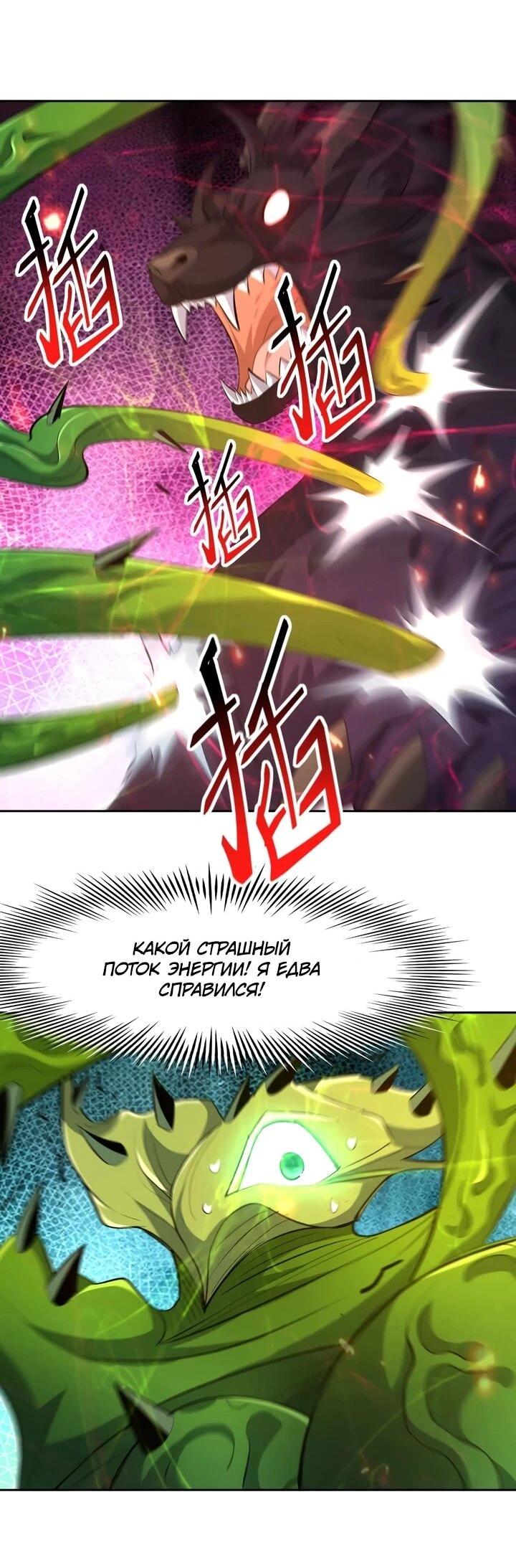 Манга Я переродился в монстра - Глава 78 Страница 7