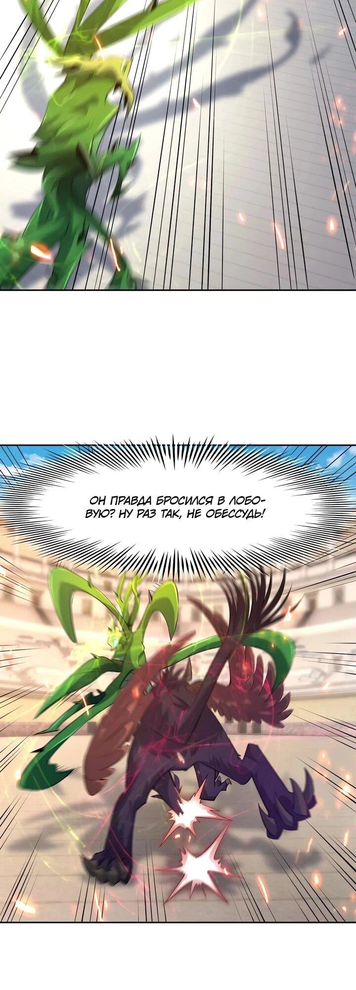 Манга Я переродился в монстра - Глава 78 Страница 6