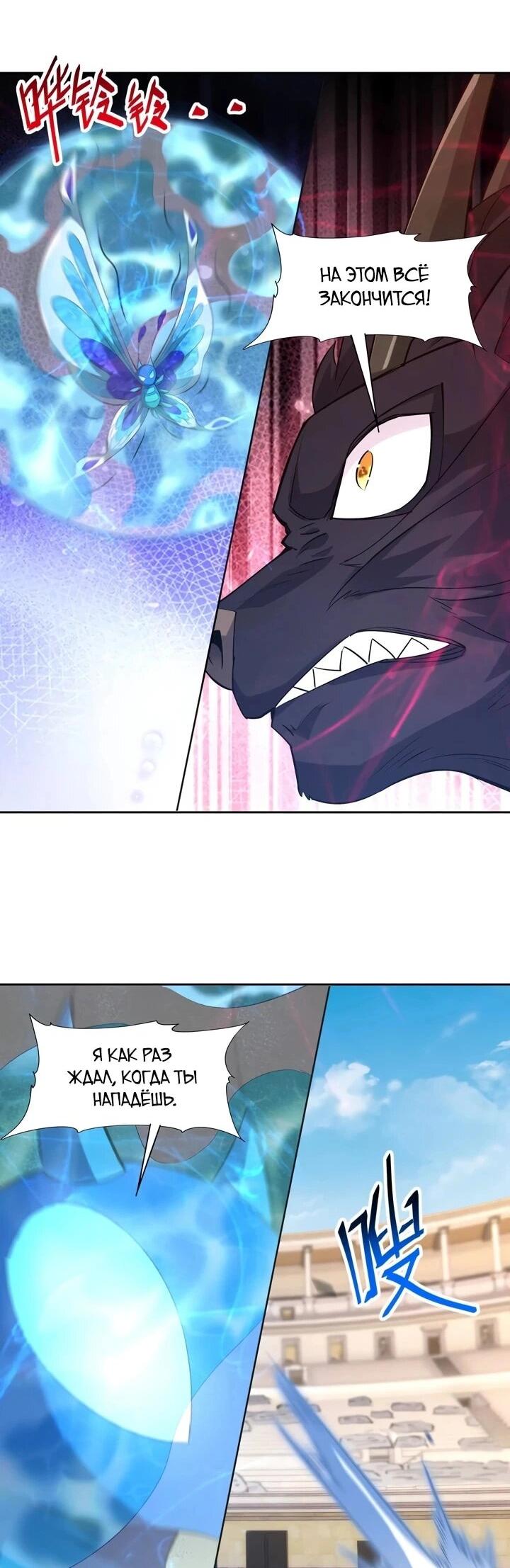 Манга Я переродился в монстра - Глава 78 Страница 17