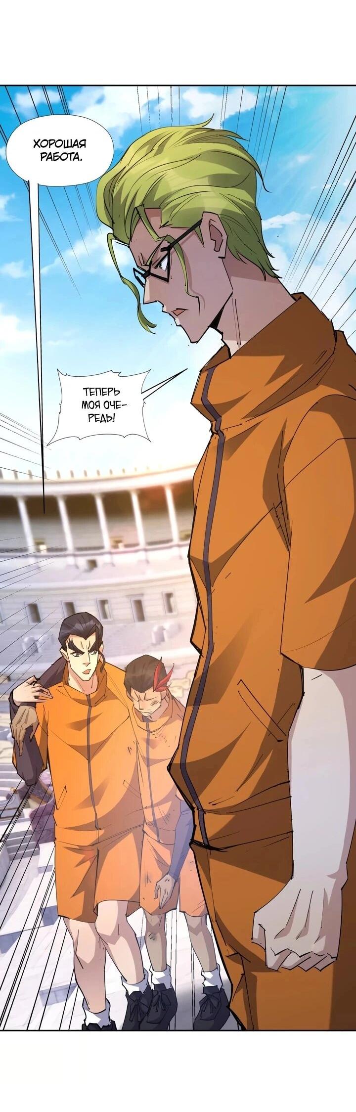 Манга Я переродился в монстра - Глава 78 Страница 3