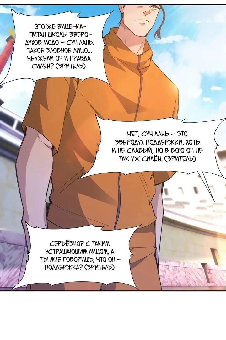 Манга Я переродился в монстра - Глава 78 Страница 12
