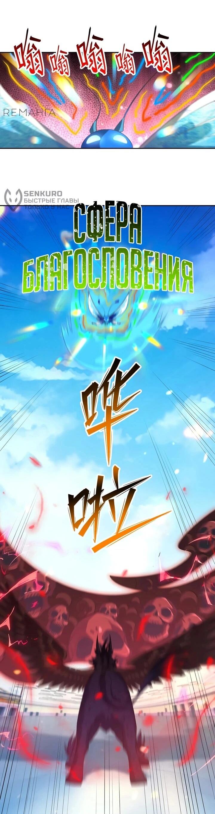 Манга Я переродился в монстра - Глава 78 Страница 27