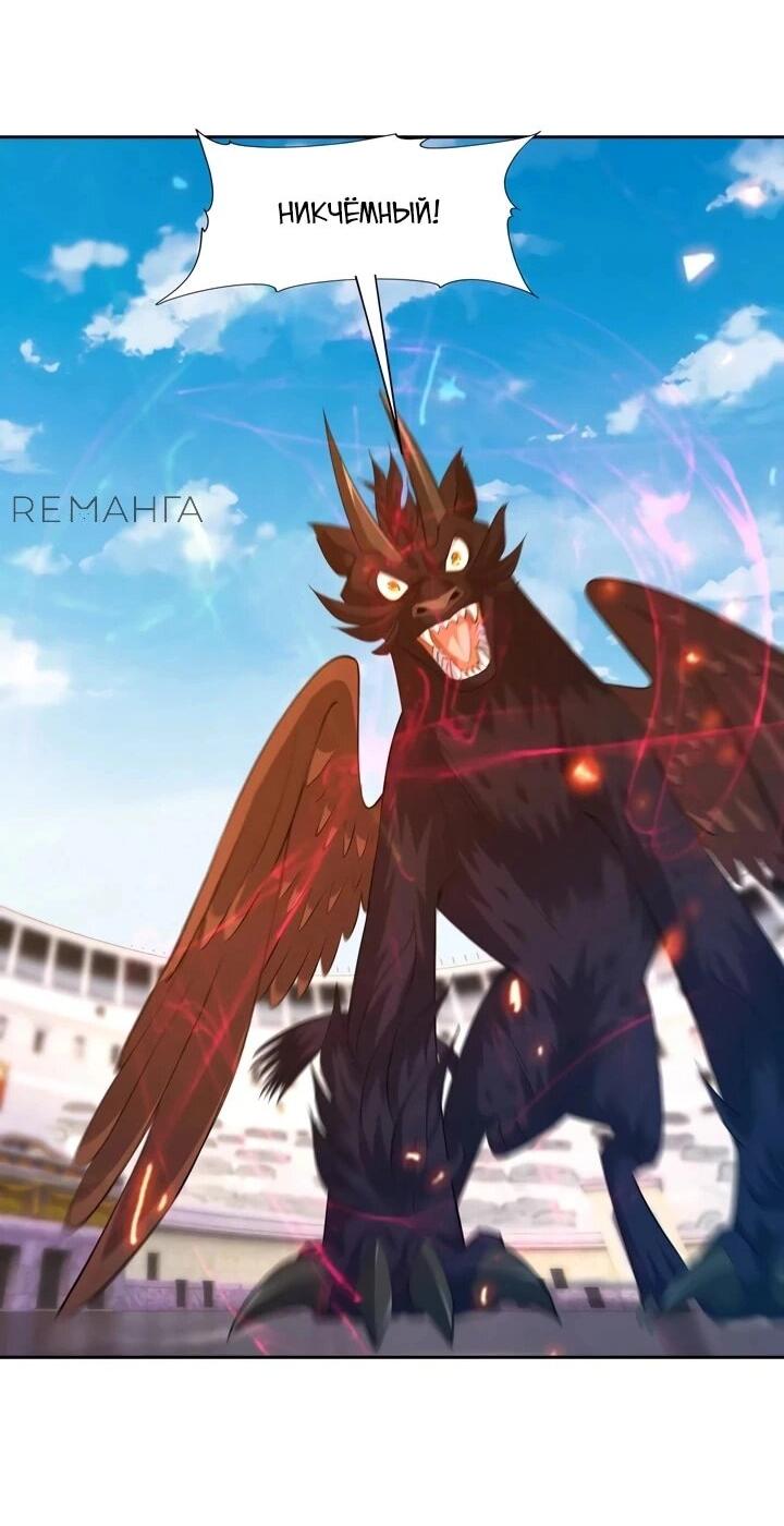 Манга Я переродился в монстра - Глава 78 Страница 10