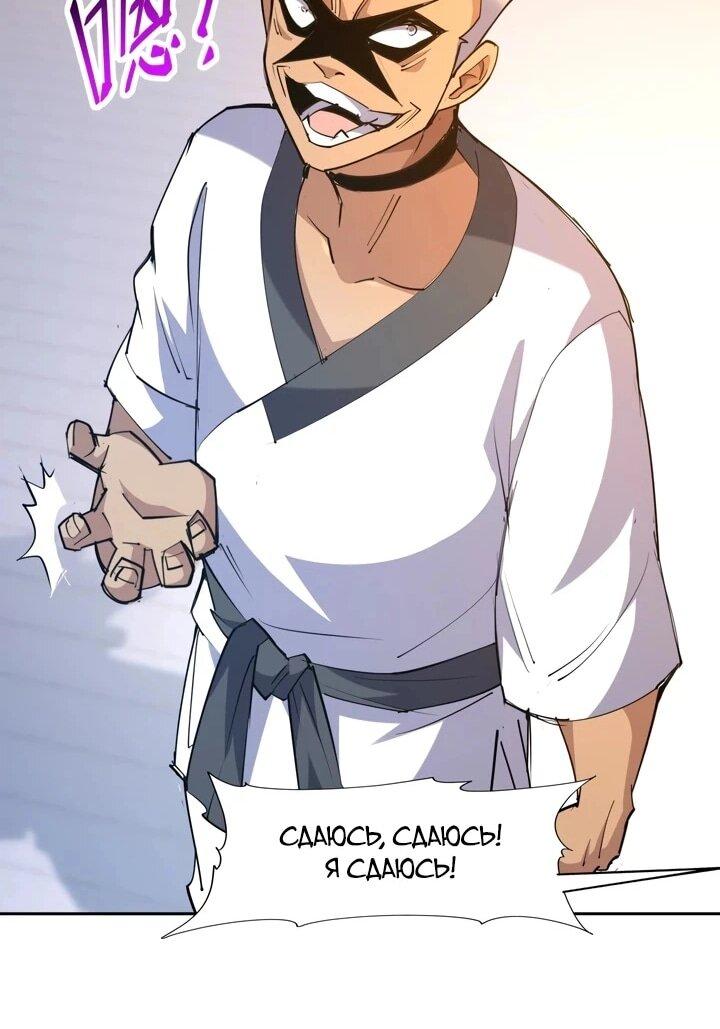 Манга Я переродился в монстра - Глава 77 Страница 20