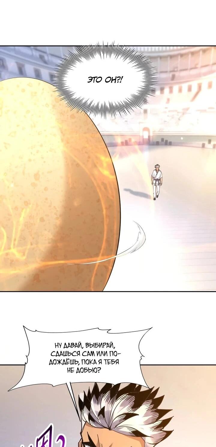 Манга Я переродился в монстра - Глава 77 Страница 19