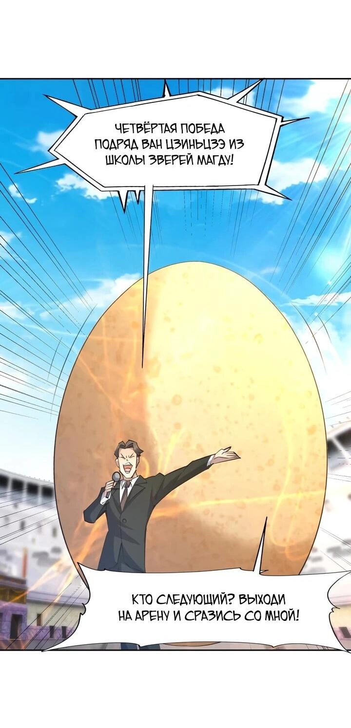 Манга Я переродился в монстра - Глава 77 Страница 17