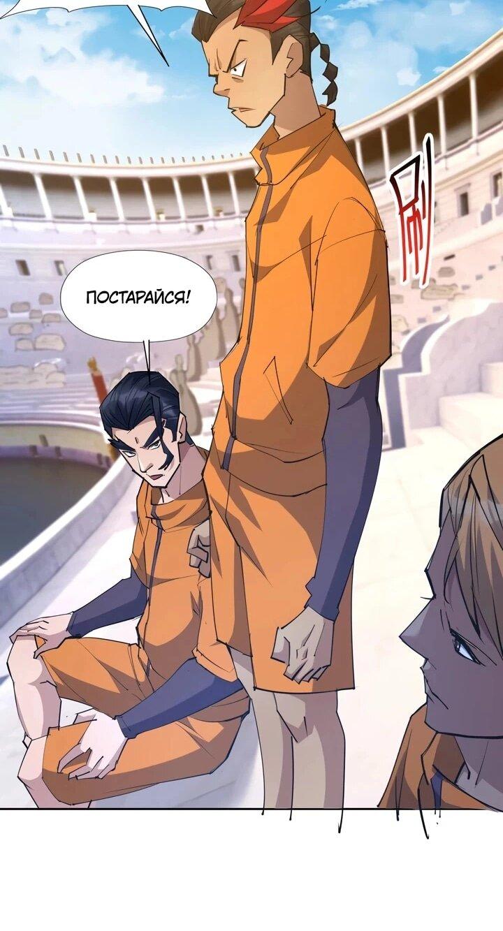 Манга Я переродился в монстра - Глава 77 Страница 27