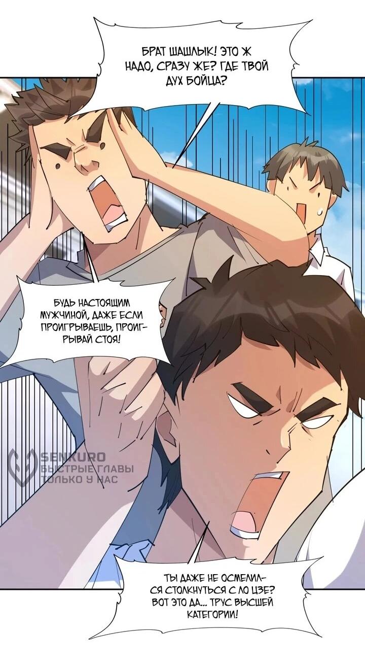 Манга Я переродился в монстра - Глава 77 Страница 21
