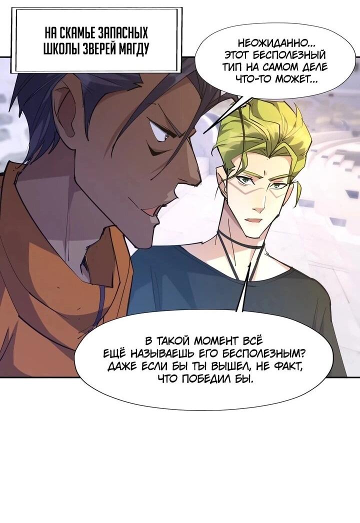 Манга Я переродился в монстра - Глава 77 Страница 14