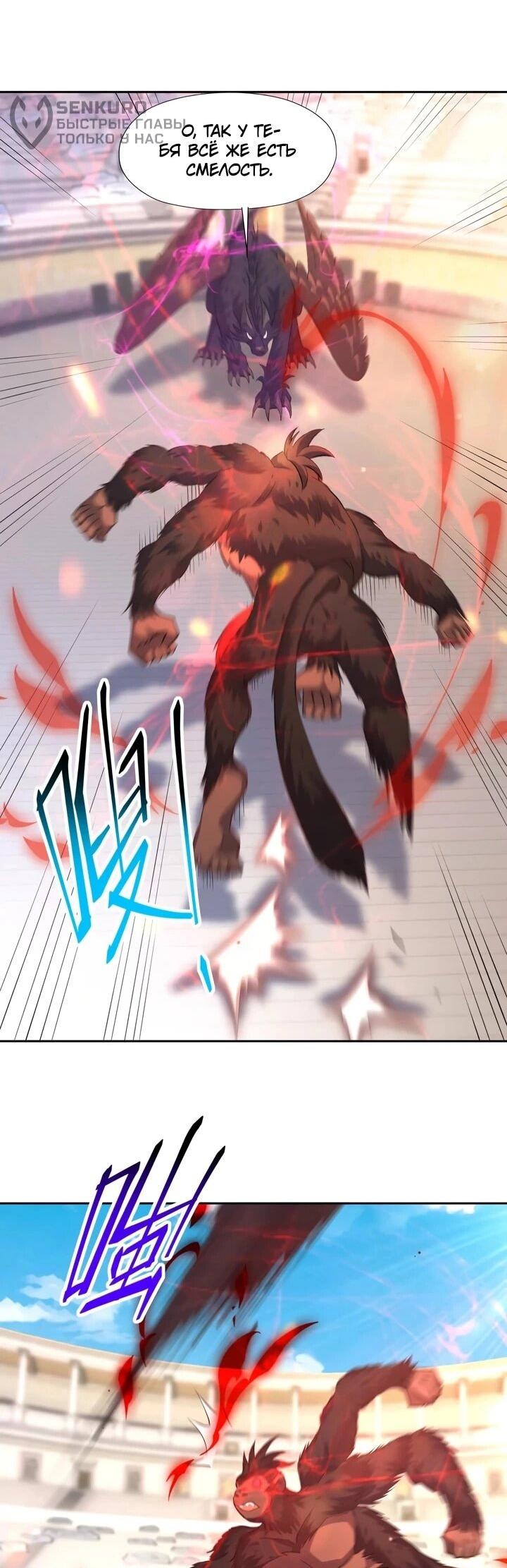 Манга Я переродился в монстра - Глава 77 Страница 31