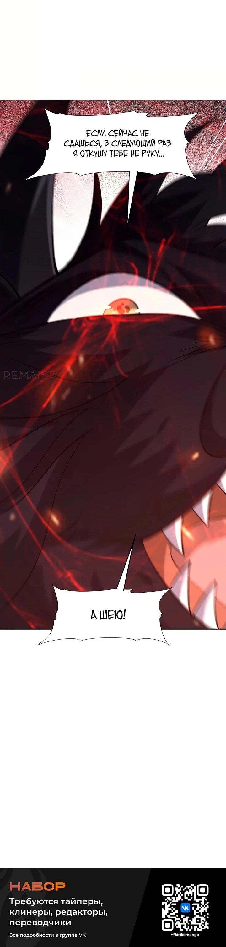 Манга Я переродился в монстра - Глава 77 Страница 35