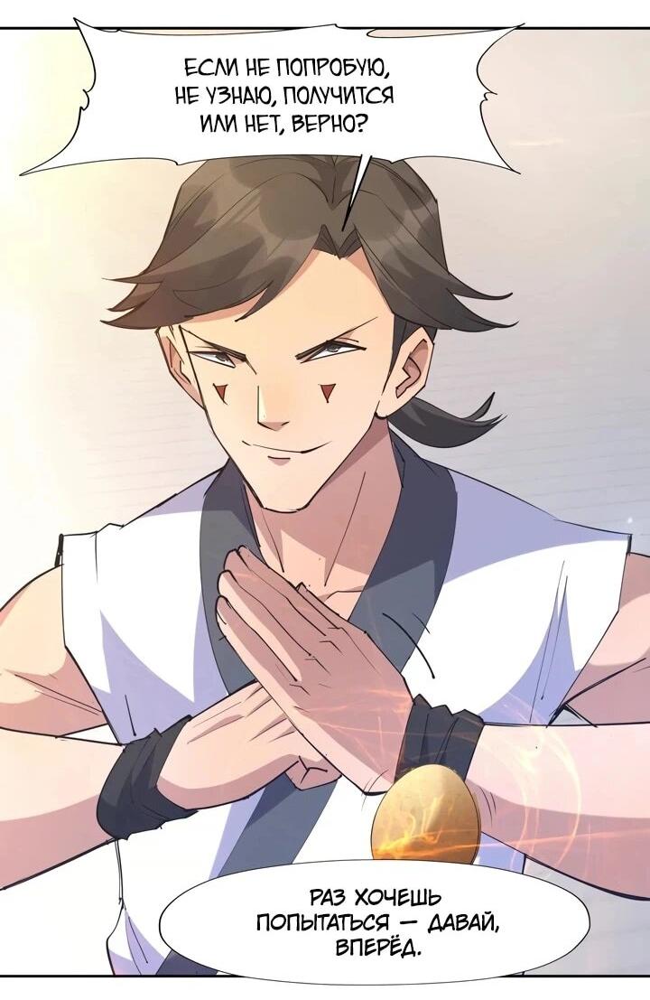 Манга Я переродился в монстра - Глава 77 Страница 4