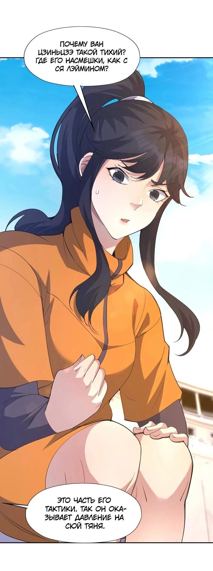 Манга Я переродился в монстра - Глава 77 Страница 9