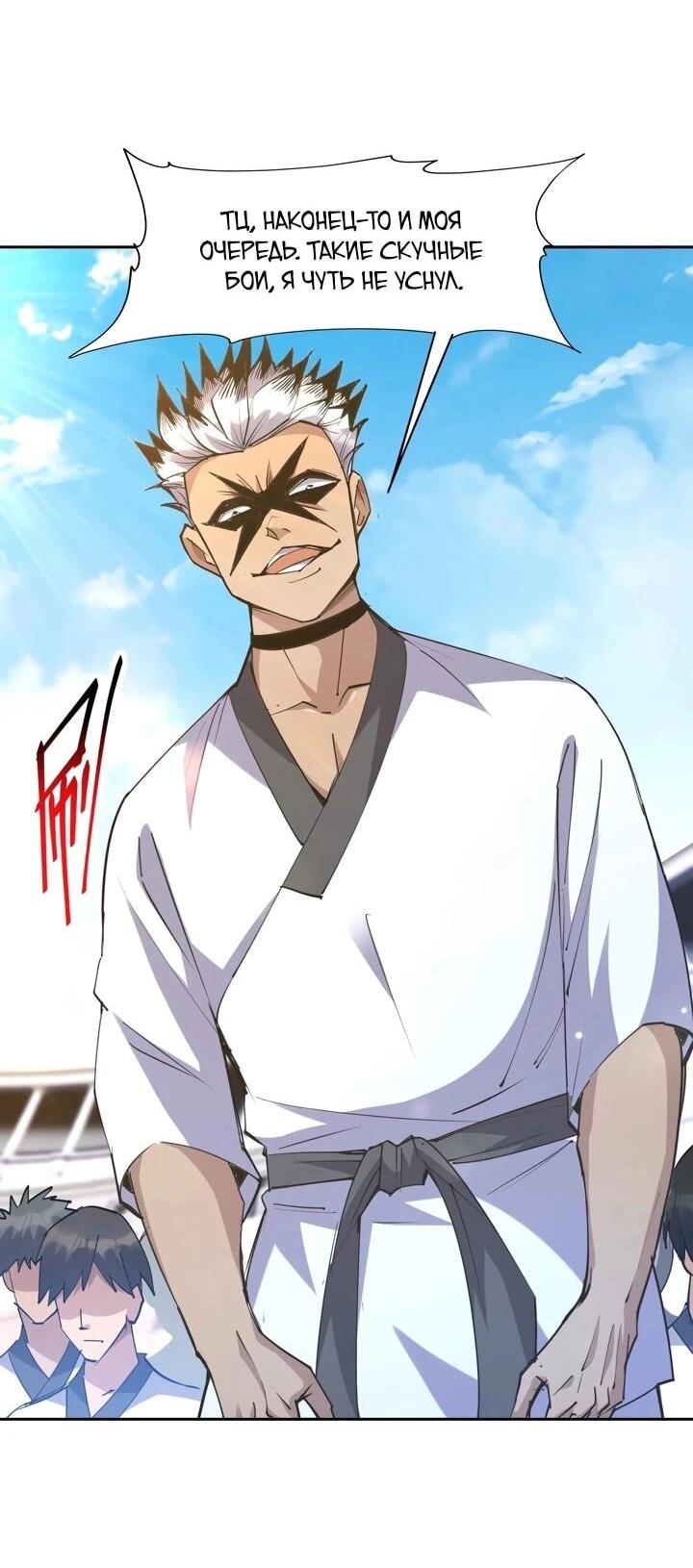 Манга Я переродился в монстра - Глава 77 Страница 18
