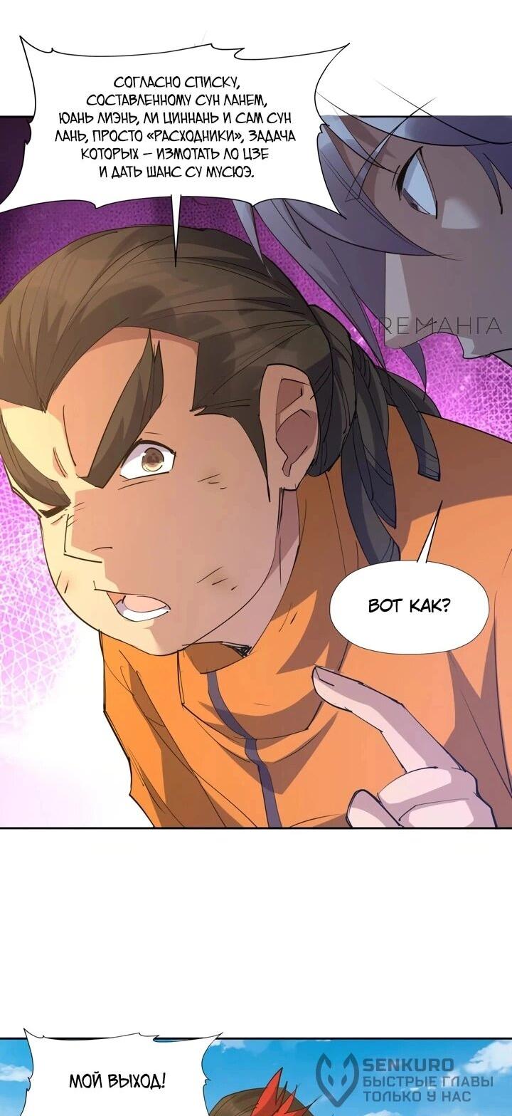 Манга Я переродился в монстра - Глава 77 Страница 26