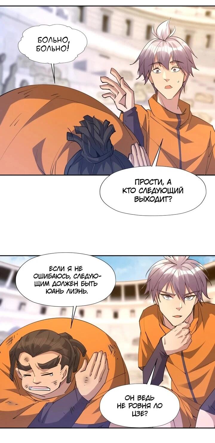 Манга Я переродился в монстра - Глава 77 Страница 25