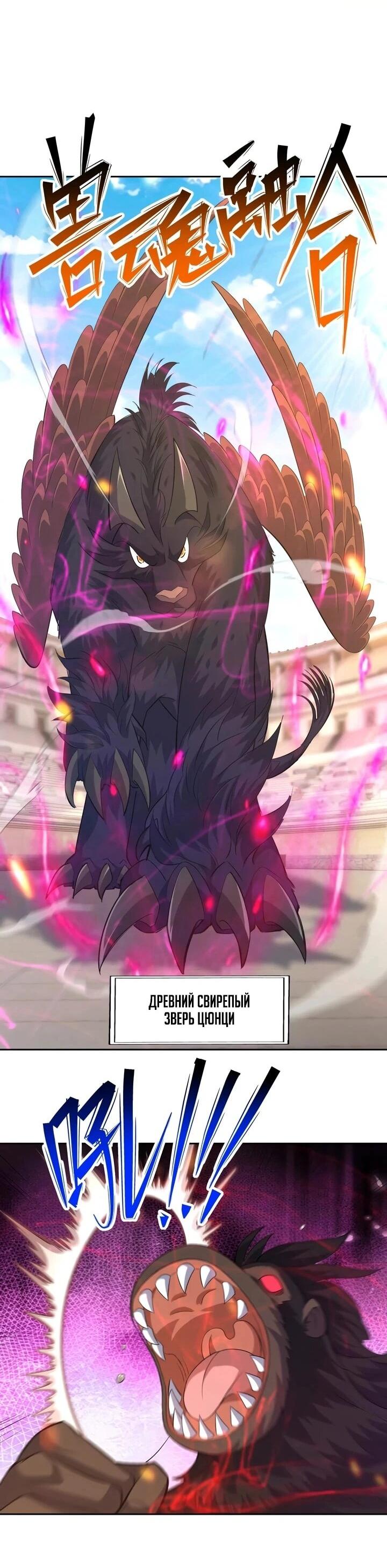 Манга Я переродился в монстра - Глава 77 Страница 30