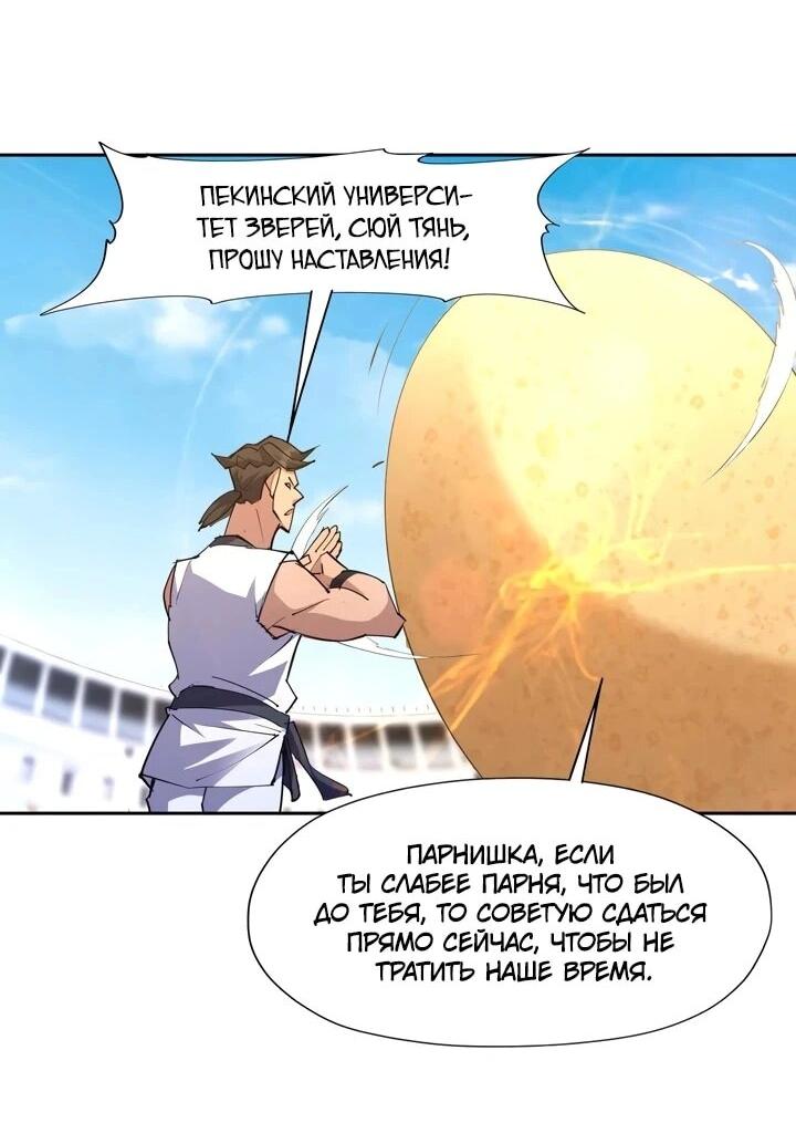 Манга Я переродился в монстра - Глава 77 Страница 3