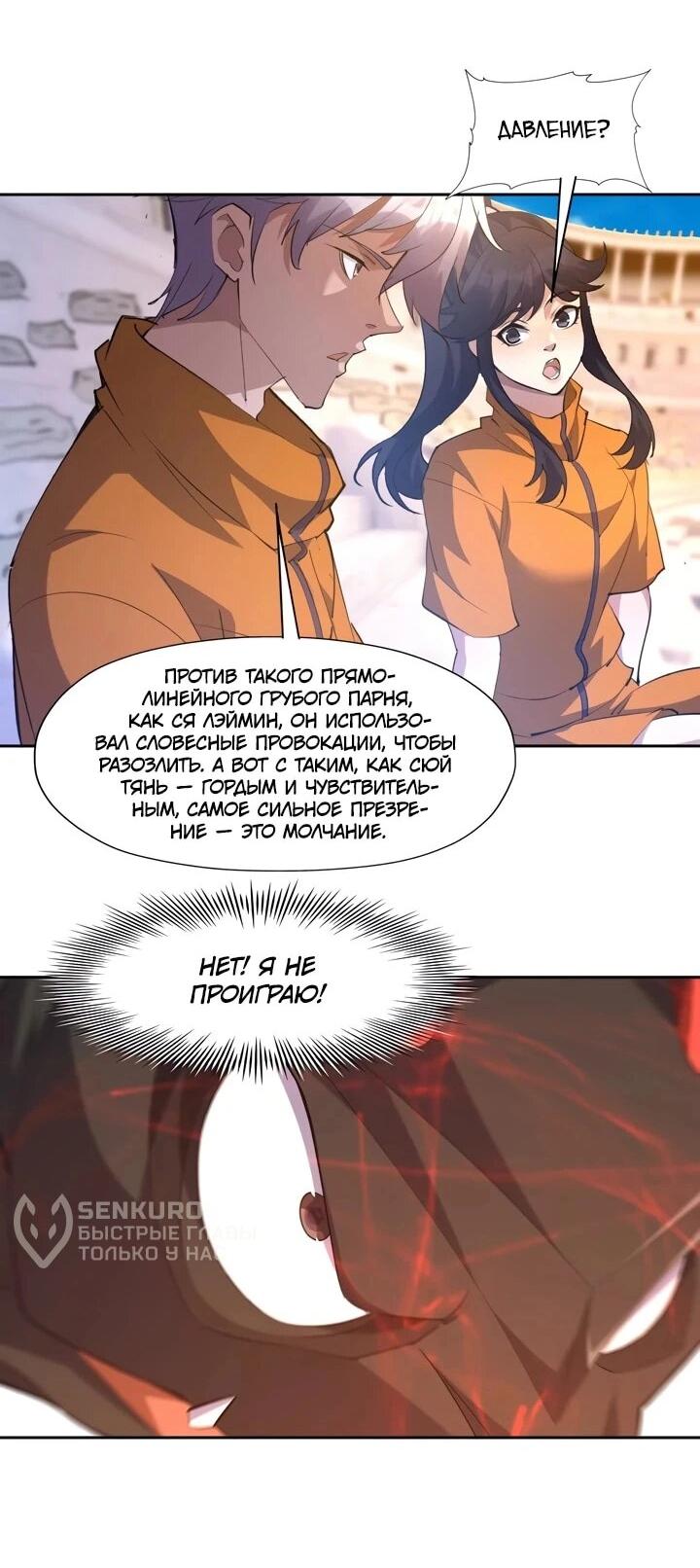 Манга Я переродился в монстра - Глава 77 Страница 10