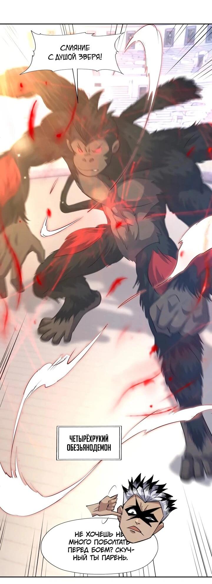 Манга Я переродился в монстра - Глава 77 Страница 29