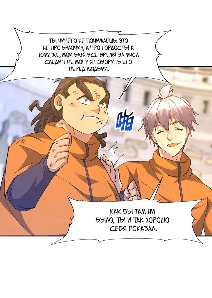 Манга Я переродился в монстра - Глава 77 Страница 24