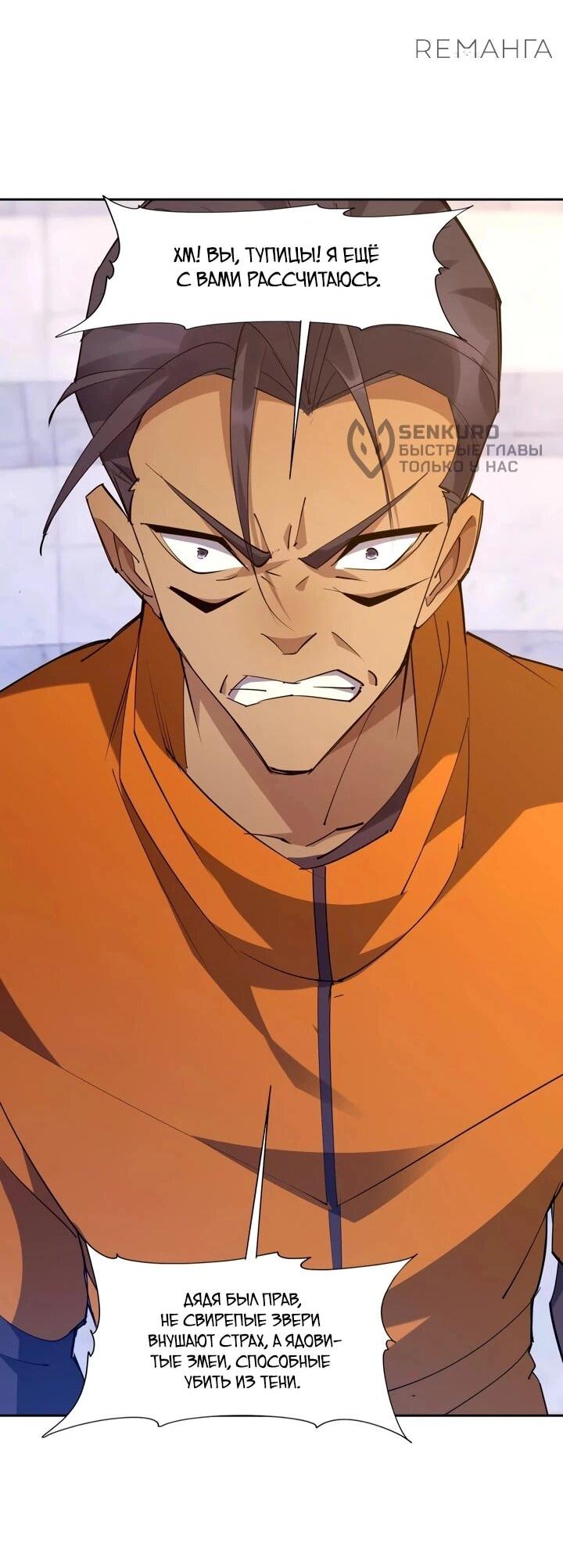 Манга Я переродился в монстра - Глава 77 Страница 16