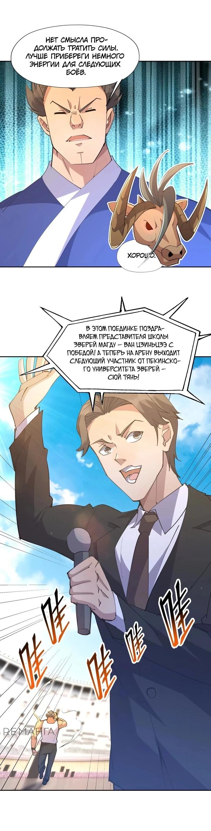 Манга Я переродился в монстра - Глава 77 Страница 2