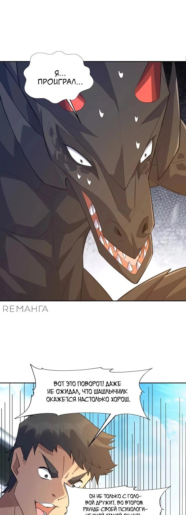 Манга Я переродился в монстра - Глава 77 Страница 12
