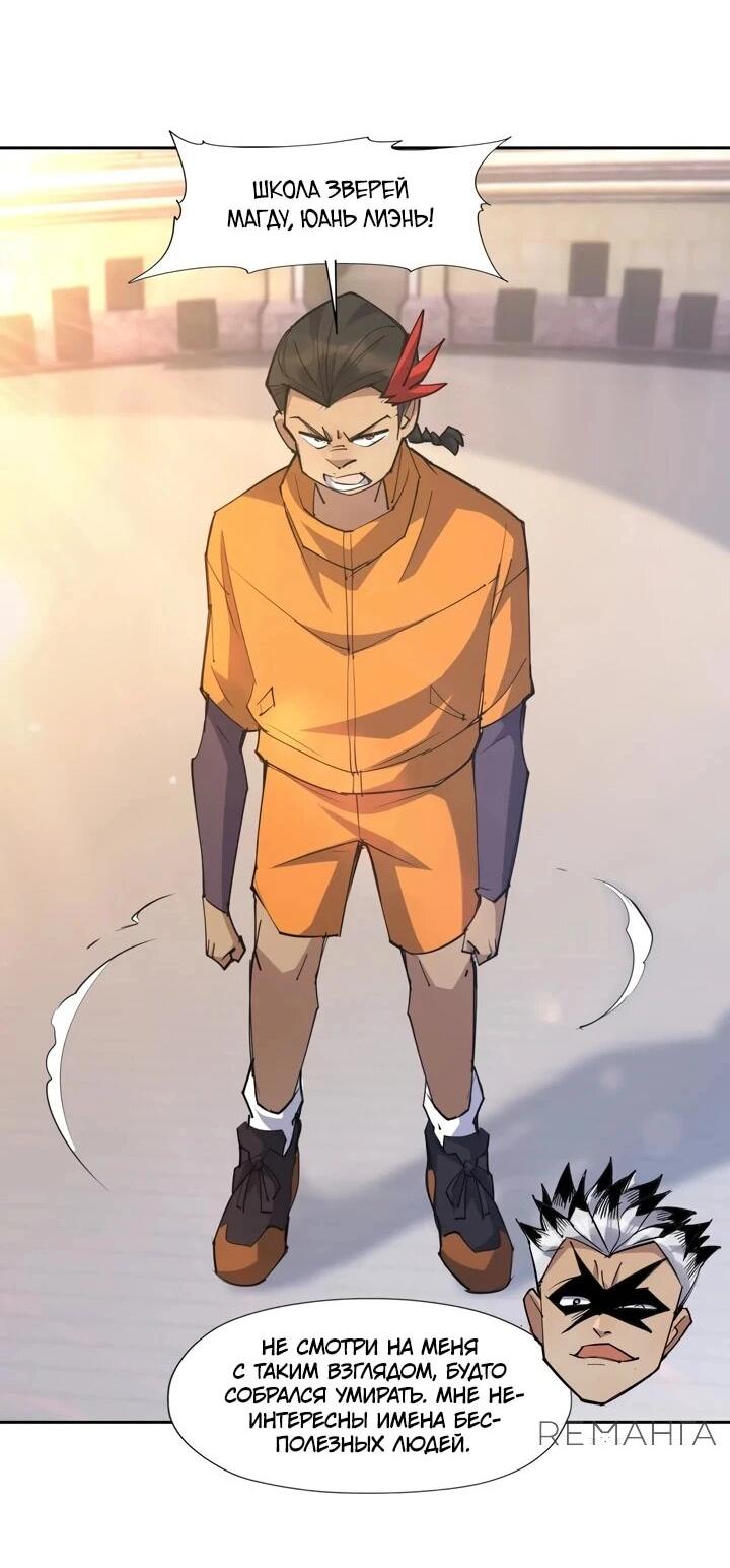 Манга Я переродился в монстра - Глава 77 Страница 28