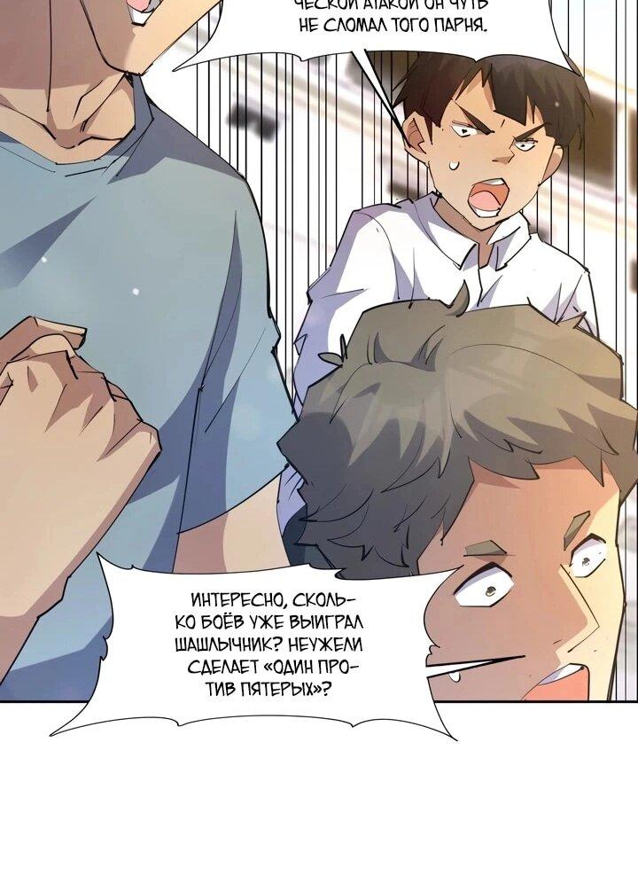 Манга Я переродился в монстра - Глава 77 Страница 13