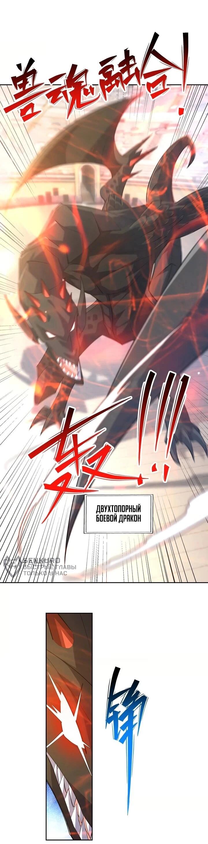 Манга Я переродился в монстра - Глава 77 Страница 5