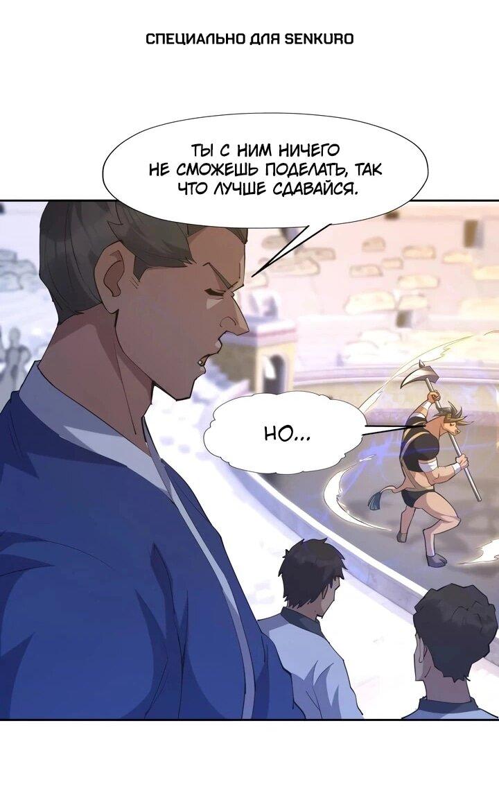 Манга Я переродился в монстра - Глава 77 Страница 1