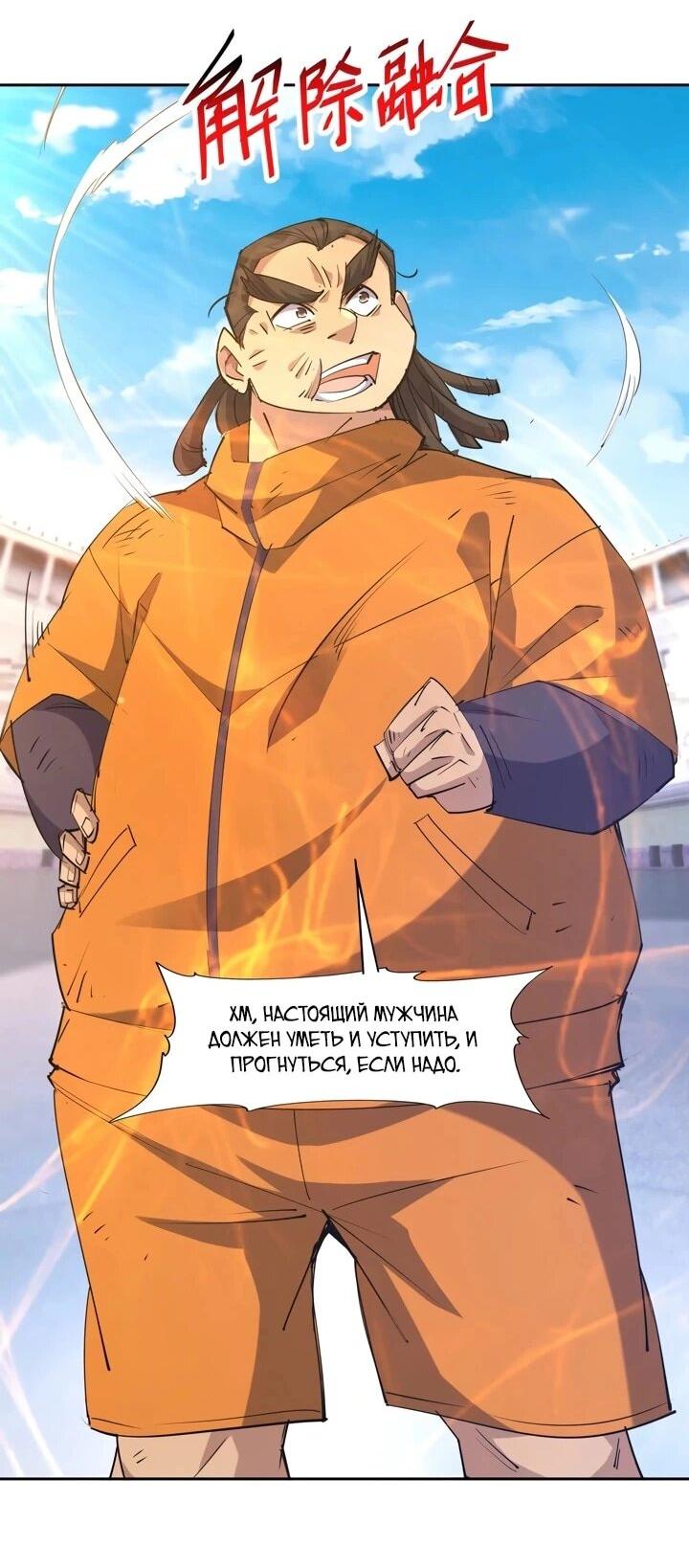 Манга Я переродился в монстра - Глава 77 Страница 22