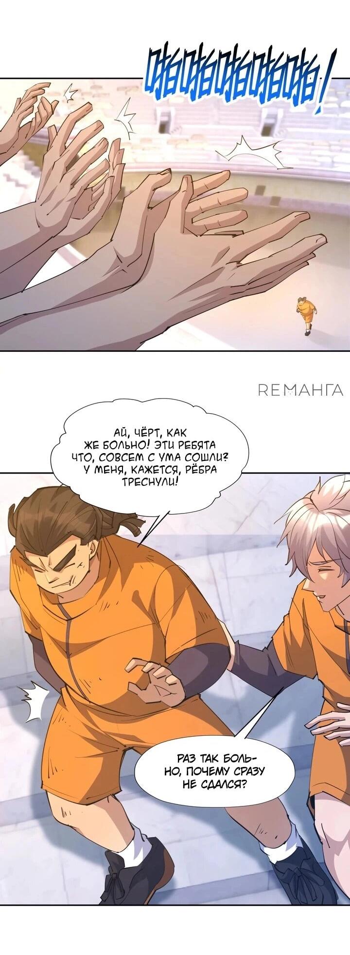 Манга Я переродился в монстра - Глава 77 Страница 23