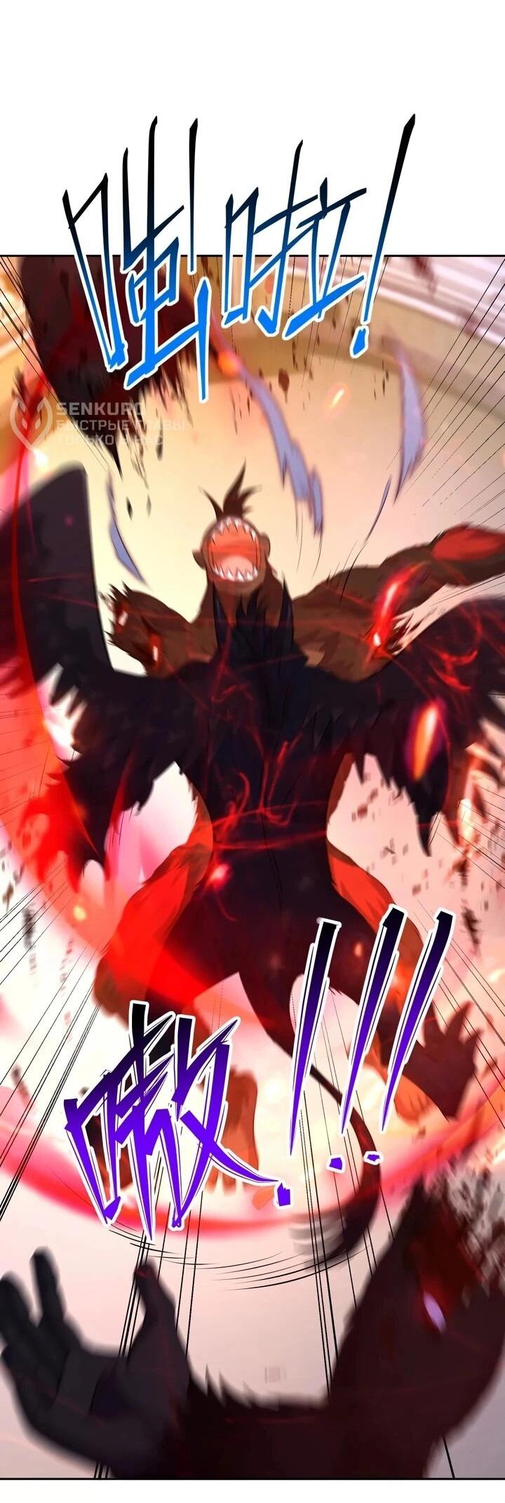 Манга Я переродился в монстра - Глава 77 Страница 34