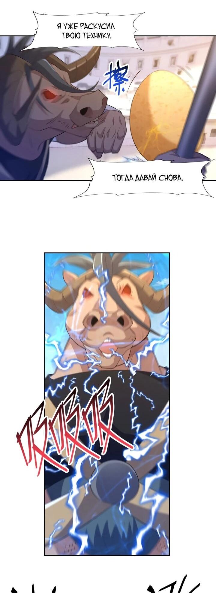 Манга Я переродился в монстра - Глава 76 Страница 17