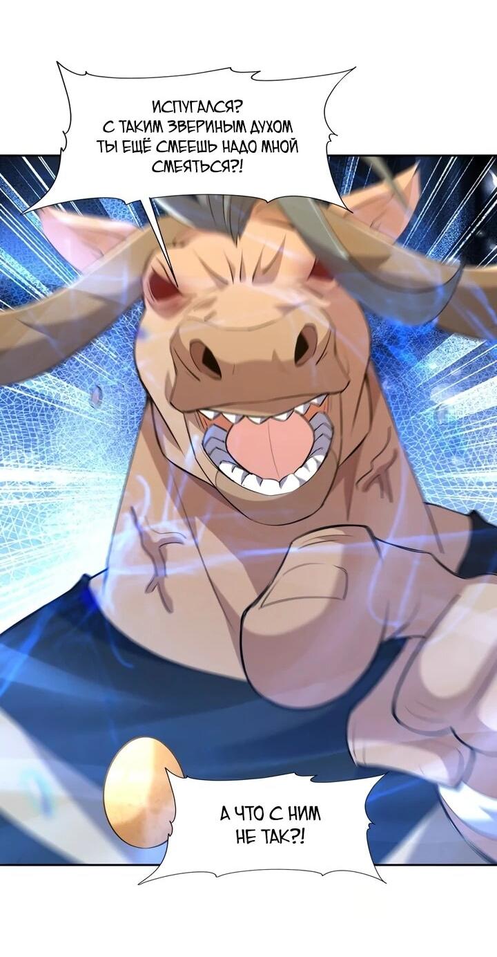 Манга Я переродился в монстра - Глава 76 Страница 2
