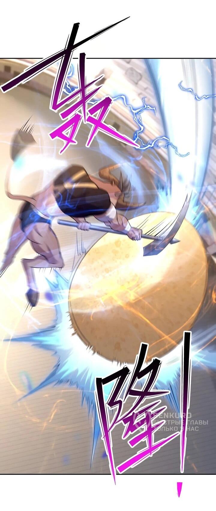 Манга Я переродился в монстра - Глава 76 Страница 5