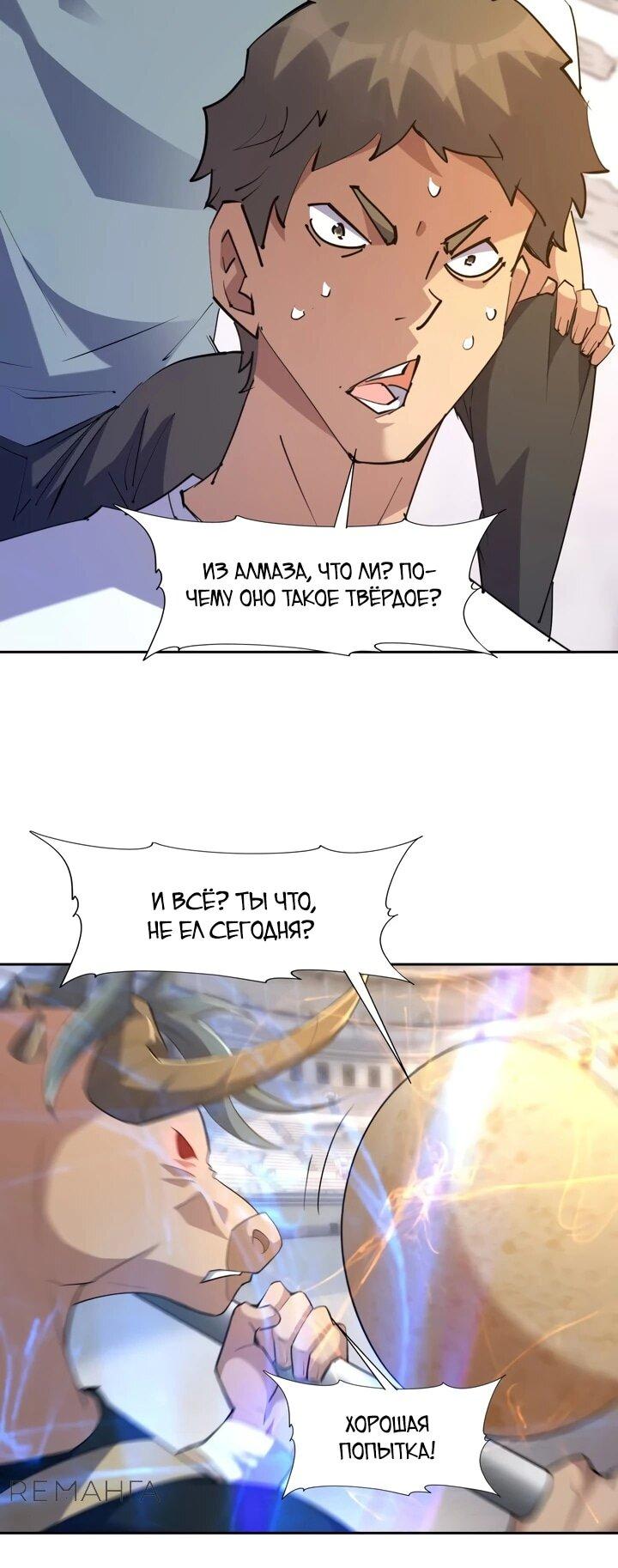 Манга Я переродился в монстра - Глава 76 Страница 7