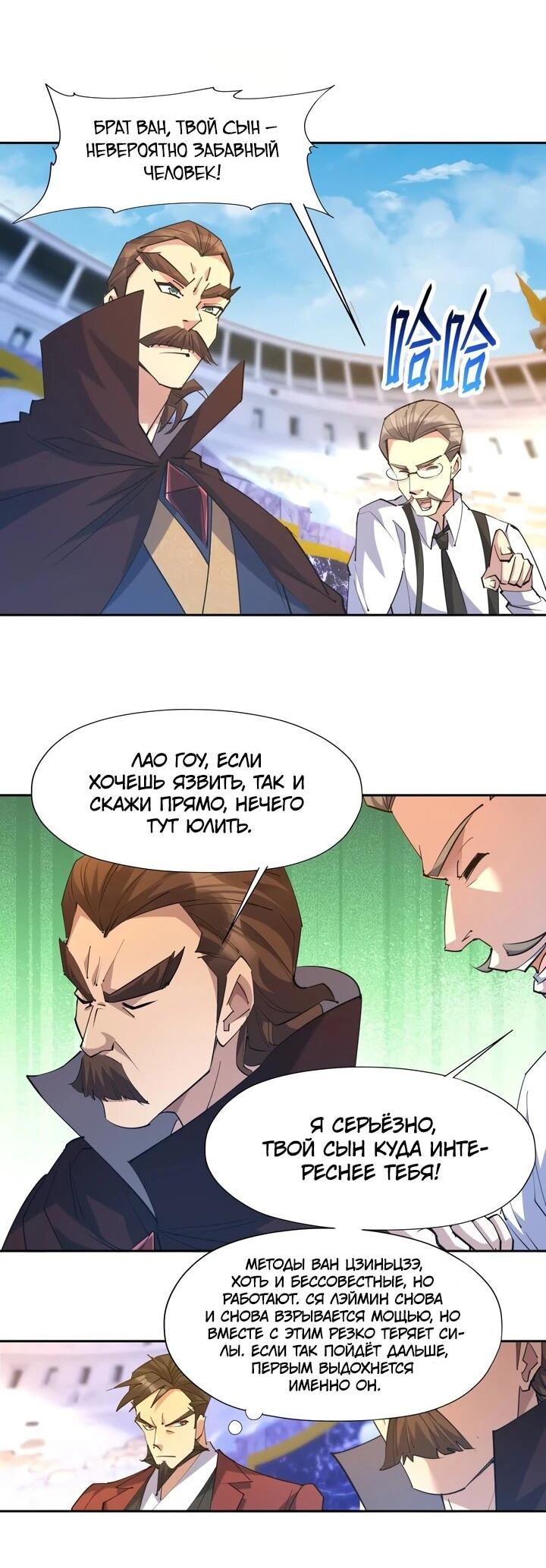 Манга Я переродился в монстра - Глава 76 Страница 28