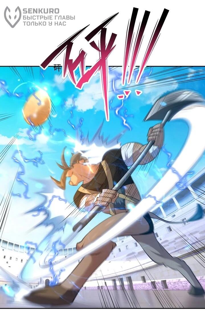 Манга Я переродился в монстра - Глава 76 Страница 19