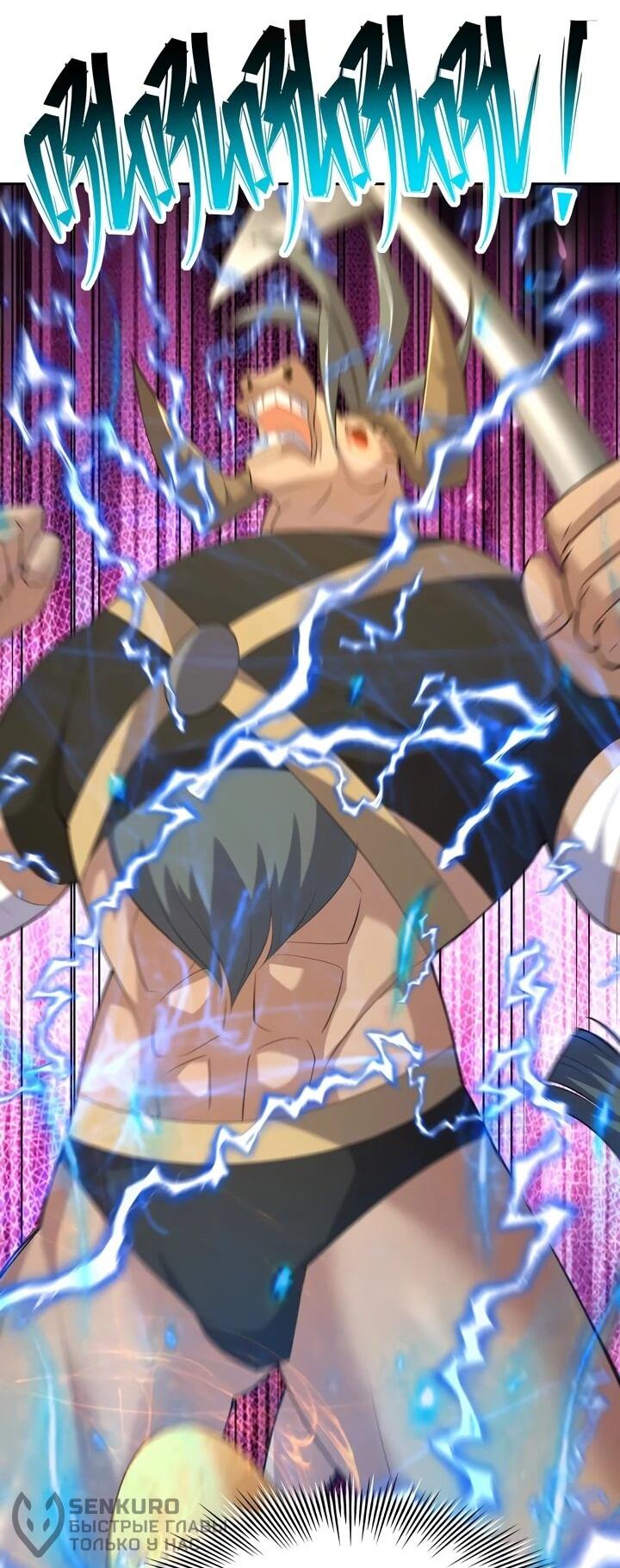 Манга Я переродился в монстра - Глава 76 Страница 23